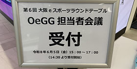 oegg6_01_reception.jpg