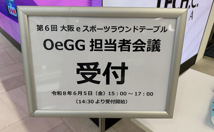 oegg6_01_reception.jpg